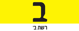 שיפוצים פלוס - ראיון בתכנית ג'יגה ב', רשת ב' שיפוצים פלוס - ראיון בתכנית ג'יגה ב', רשת ב'
